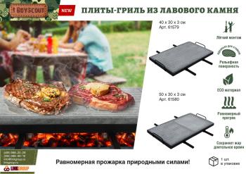 Плита-гриль из натурального природного камня BOYSCOUT 40х30х3 /1