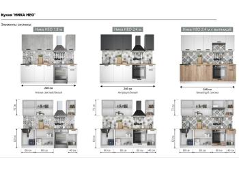 Кухонный гарнитур Империал Ника Нео 2,4 м