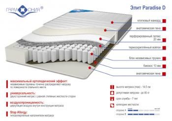 Матрас Легенда Элит Paradise D 1800*800