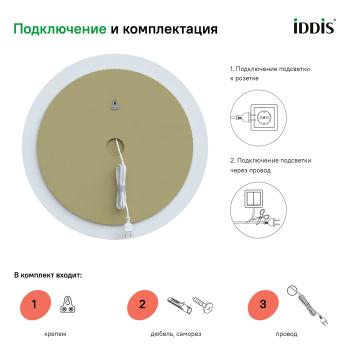 Зеркало с подсветкой круглое IDDIS Esper 60 см