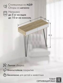 Консоль RB Телфорд