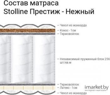 Матрас Столлайн Престиж-Нежный 1600х2000