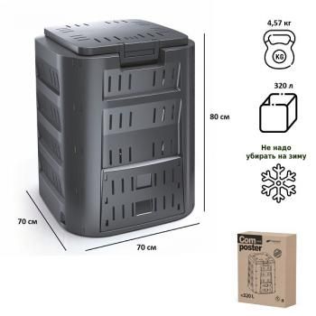 Компостер Lex Prosperplast Compogreen 320 л