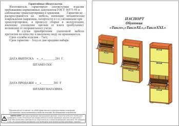 Обувница СВК ХЛ