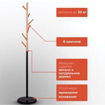 Вешалка-стойка BRABIX