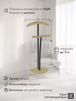 Вешалка Калифорния Напольная