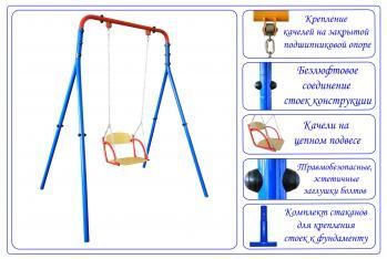 Уличные качели Юный Атлет