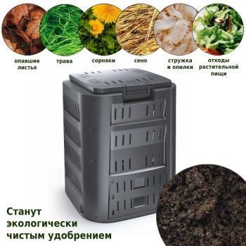 Компостер Lex Prosperplast Compogreen 320 л