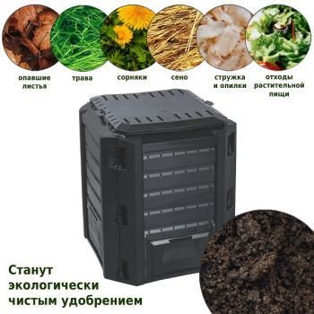 Компостер Lex Prosperplast Compogreen 380 л