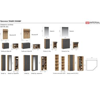 Шкаф Империал Лацио Сканди 1д ЛВ