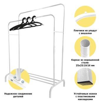 Двойная напольная вешалка для одежды Lex W-02