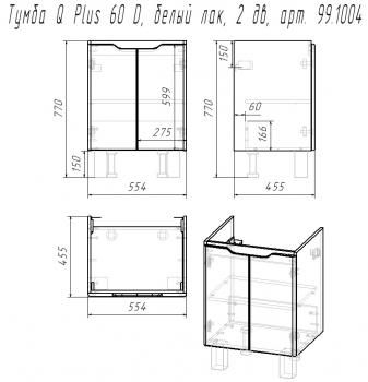 Тумба с раковиной Дрея Кью Плюс(Д)60(Тумба с раковиной DREJA Q Plus(D)60)
