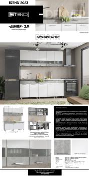 Кухня СтендМебель Денвер 2.0