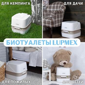 Биотуалет Lupmex 79112P 12л с индикатором