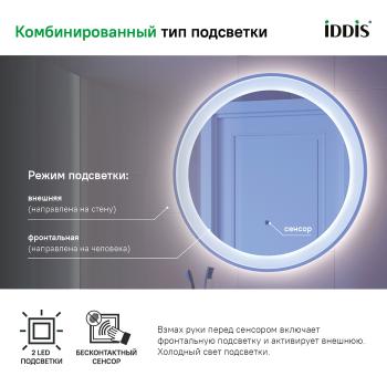 Зеркало с подсветкой круглое IDDIS Esper 60 см