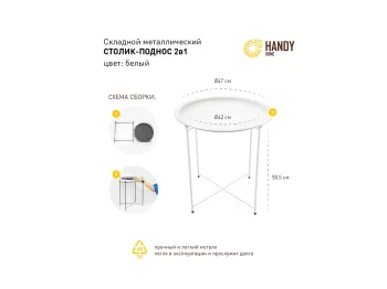 Столик складной ОГОГО Handy Home металл