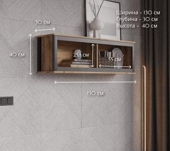 Шкаф навесной БРВ Мебель LOFT SFW/130