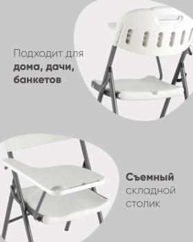 Стул складной банкетный STOOL GROUP Кейт со столиком
