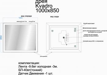 Зеркало DREJA KVADRO 100x85 см LED-подсветка