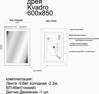 Зеркало DREJA KVADRO 60x85 см LED-подсветка
