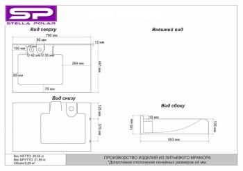 Раковина над стиральной машиной Stella Polar Корини 80х50 с кронштейнами