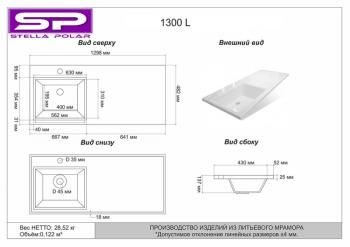 Раковина Stella Polar Мадлен 130 левая