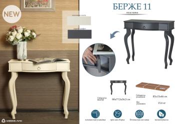 Подставка Мебелик Берже 11