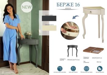 Подставка Мебелик Берже 16