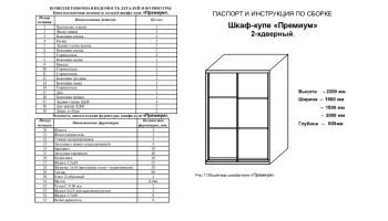 Шкаф-купе Мэри Мэри Премиум 1800 2-х дверный № 14