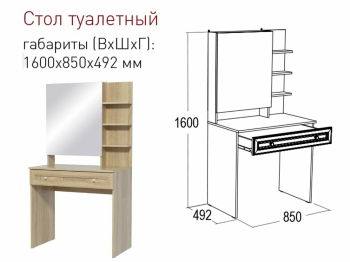 Стол туалетный FANT Ольга 14