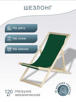 Шезлонг Мебелик