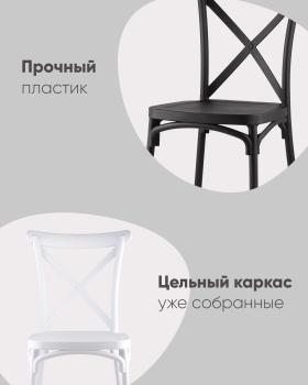 Стул пластиковый STOOL GROUP Кроссбэк
