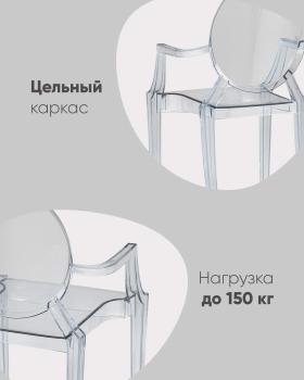 Стул STOOL GROUP Victoria Ghost с подлокотниками