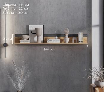 Полка БРВ Мебель GRACE POL140